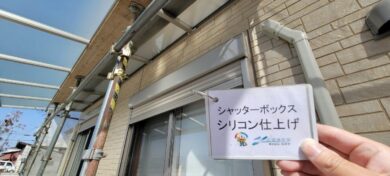 奈良県磯城郡田原本町Y様邸　外壁塗装・屋根塗装・防水工事 シャッターボックスシリコン仕上げ
