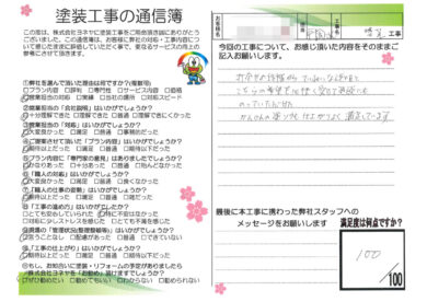 奈良天理市K様邸　外壁塗装・屋根塗装工事のお客様の声