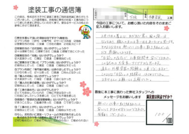 奈良県天理市O様邸　外壁塗装工事のお客様の声