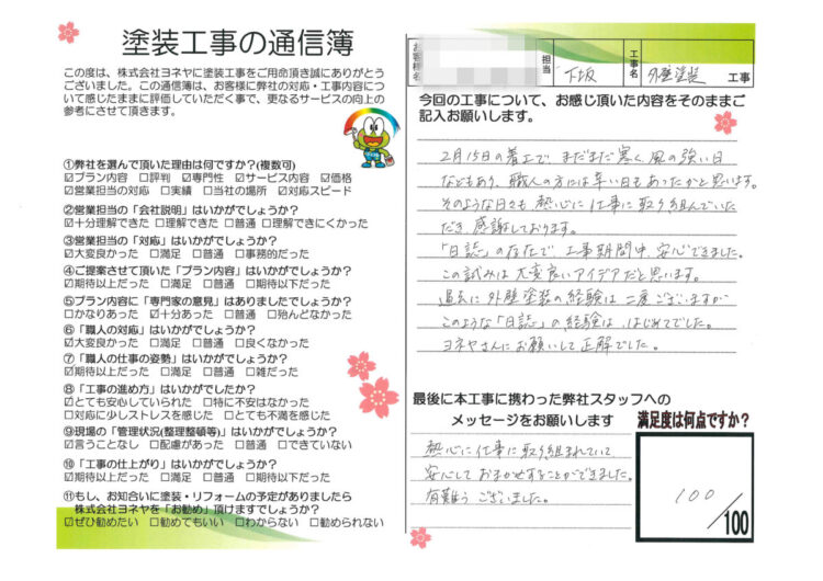 奈良県天理市O様邸　外壁塗装工事 施工後の写真