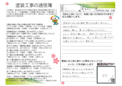 奈良生駒市F様邸　外壁塗装・屋根塗装工事のお客様の声
