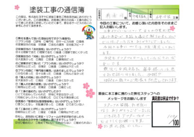 奈良橿原市M様邸　外壁塗装工事のお客様の声