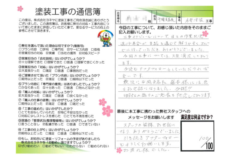 奈良橿原市M様邸 外壁塗装工事 施工後の写真
