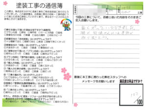奈良県天理市S様邸　外壁塗装・防水工事