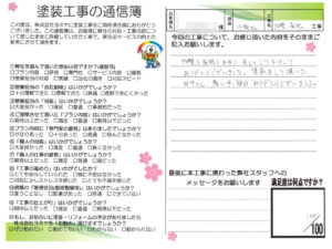 奈良県生駒市S様邸　外壁塗装・屋根塗装工事