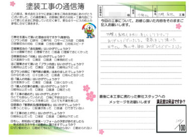 奈良生駒市S様邸　外壁塗装・屋根塗装工事のお客様の声