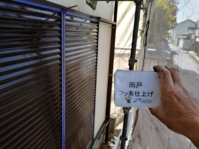 奈良県磯城郡川西町N様邸　外壁塗装・屋根塗装工事 雨戸フッ素仕上げ