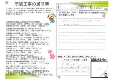 奈良県磯城郡田原本町Y様邸　外壁塗装・屋根塗装・防水工事のお客様の声