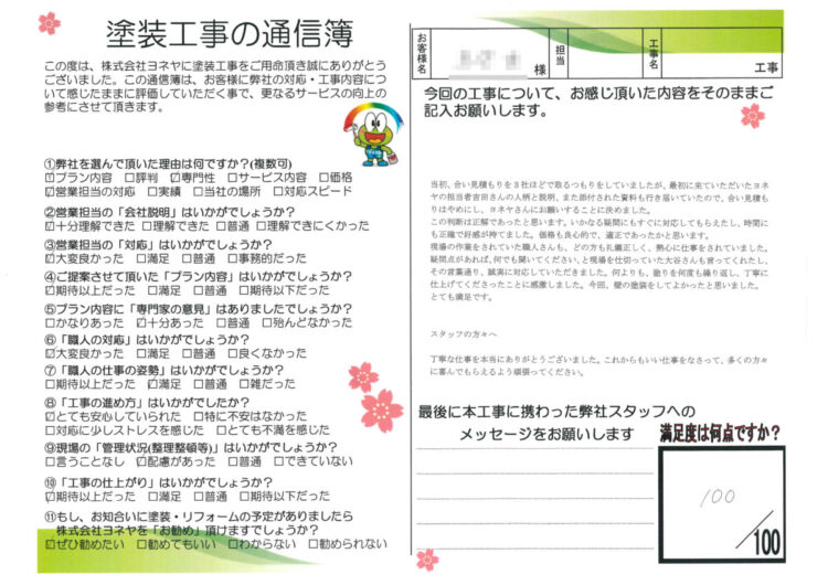 奈良大和郡山市M様邸 外壁塗装工事 施工後の写真