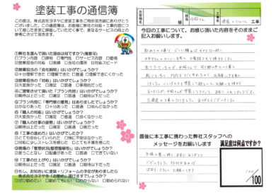 奈良大和郡山市T様邸　外壁塗装・屋根塗装・防水工事のお客様の声