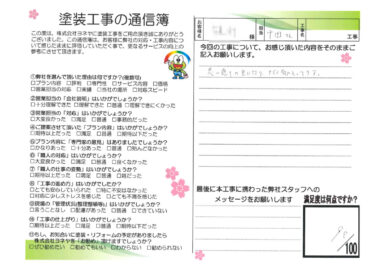 奈良磯城郡田原本町U様邸　外壁塗装・防水工事のお客様の声