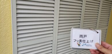 奈良様橿原市S様邸　外壁塗装工事 雨戸フッ素仕上げ
