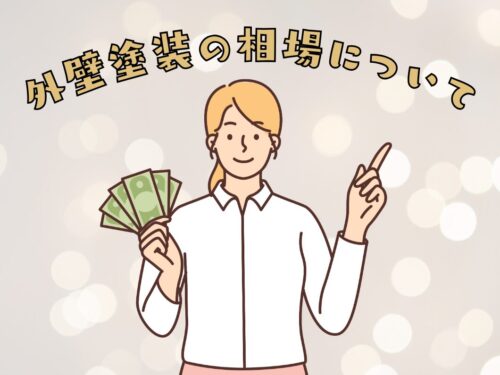 田原本町で30坪のお家の外壁塗装！費用相場は？？