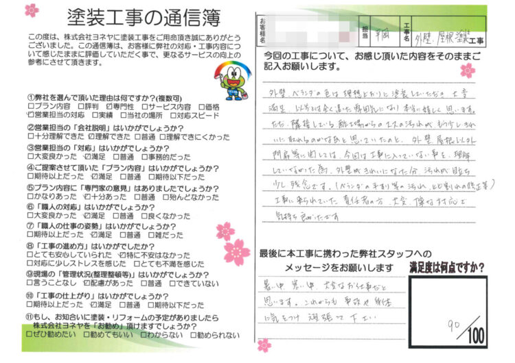 奈良県橿原市J様邸　外壁塗装・屋根塗装・防水工事 施工後の写真