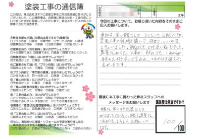 奈良橿原市K様邸　外壁塗装・屋根塗装・防水工事