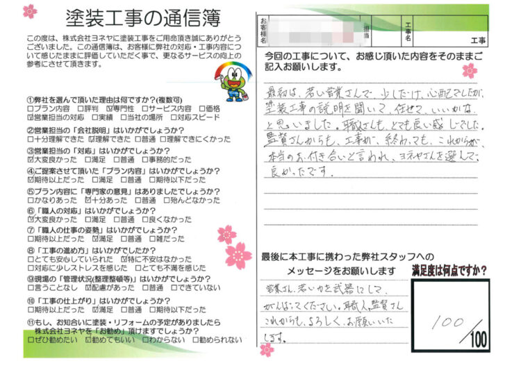 奈良県橿原市K様邸 外壁塗装・屋根カバー工法・防水工事 施工後の写真