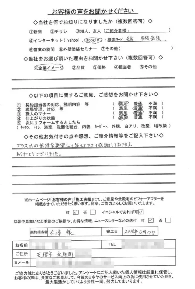 奈良県天理市Ｉ様邸　外壁塗装・屋根塗装・外塀塗装・防水工事のお客様の声