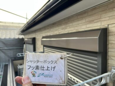 奈良橿原市N様邸　外壁塗装・屋根塗装・防水工事 シャッターボックスフッ素仕上げ