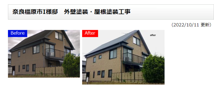 橿原市・田原本の外壁塗装・屋根塗装は実績No.1安心のヨネヤの施工事例